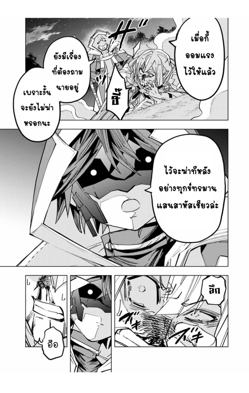 Shinjiteita Nakama Tachi Ni Dungeon... ตอนที่ 23.2 หน้า 3