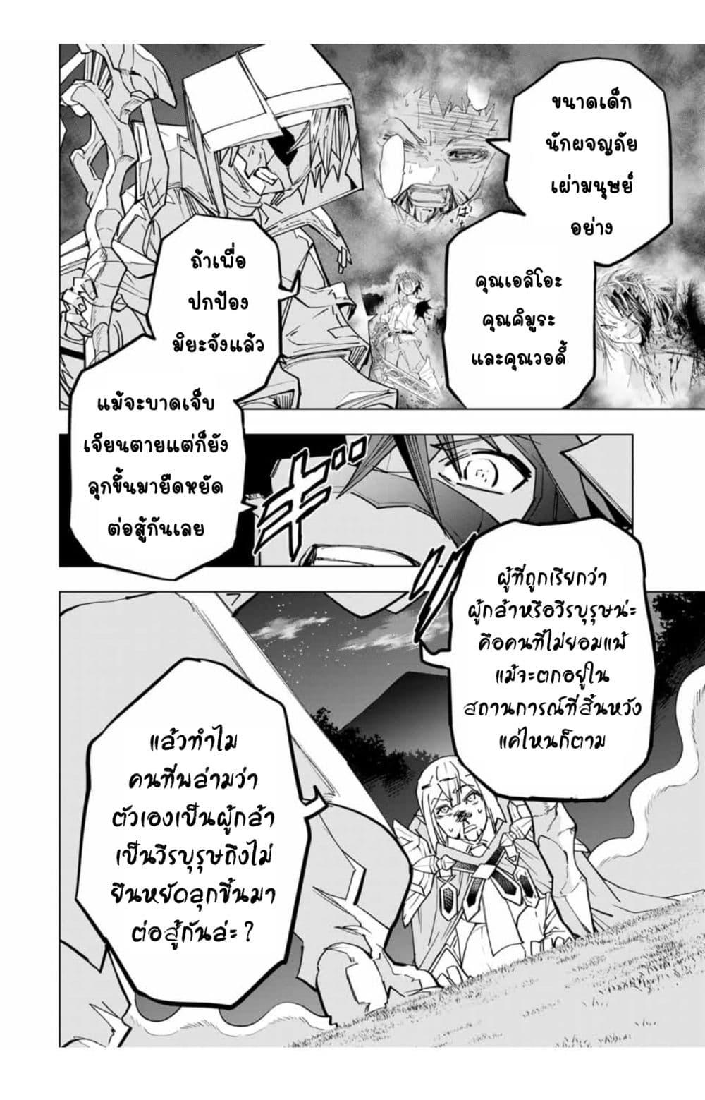 Shinjiteita Nakama Tachi Ni Dungeon... ตอนที่ 23.2 หน้า 6