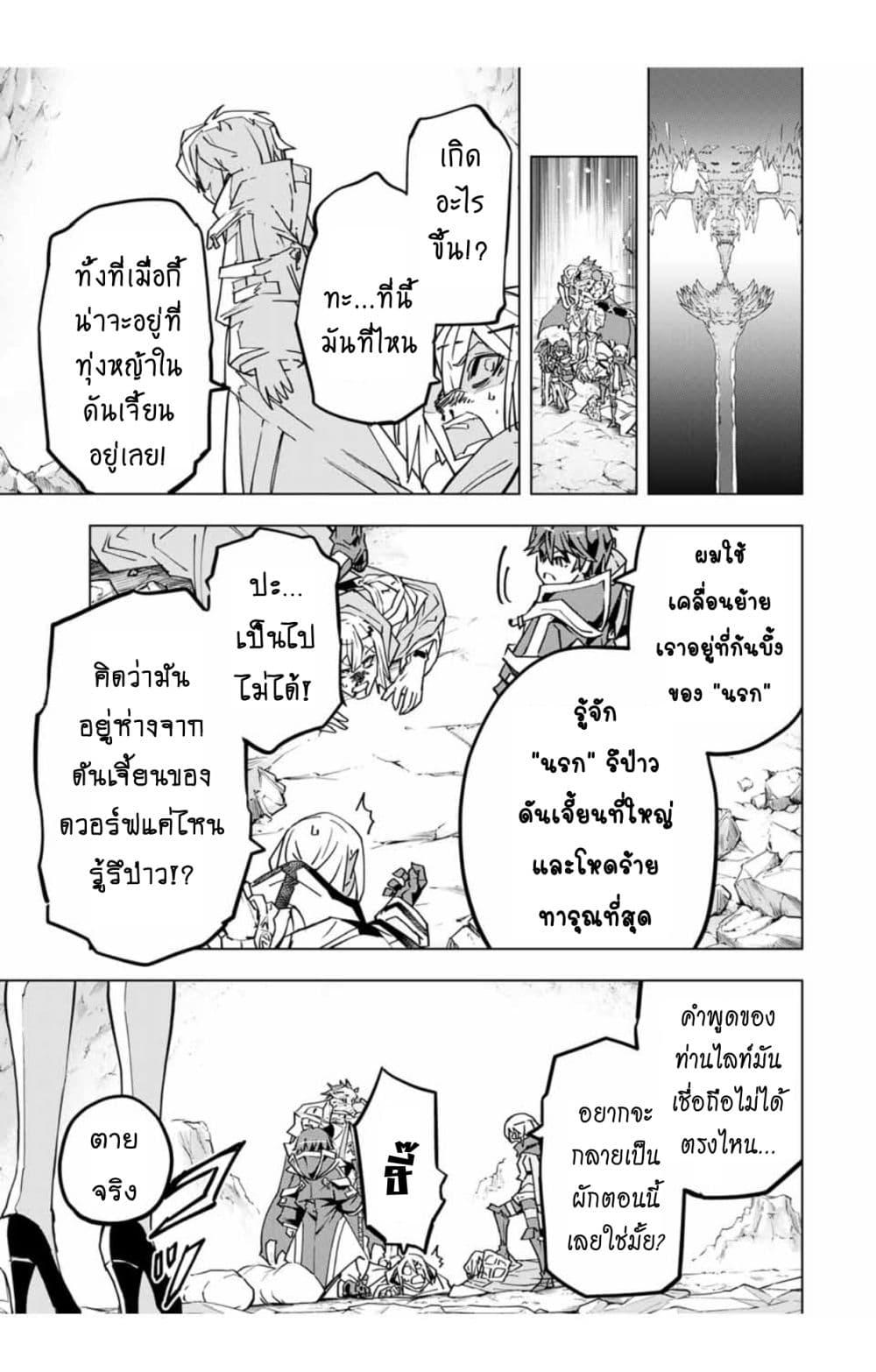 Shinjiteita Nakama Tachi Ni Dungeon... ตอนที่ 24.1 หน้า 4