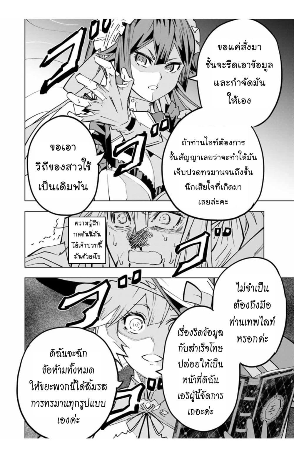 Shinjiteita Nakama Tachi Ni Dungeon... ตอนที่ 24.1 หน้า 7