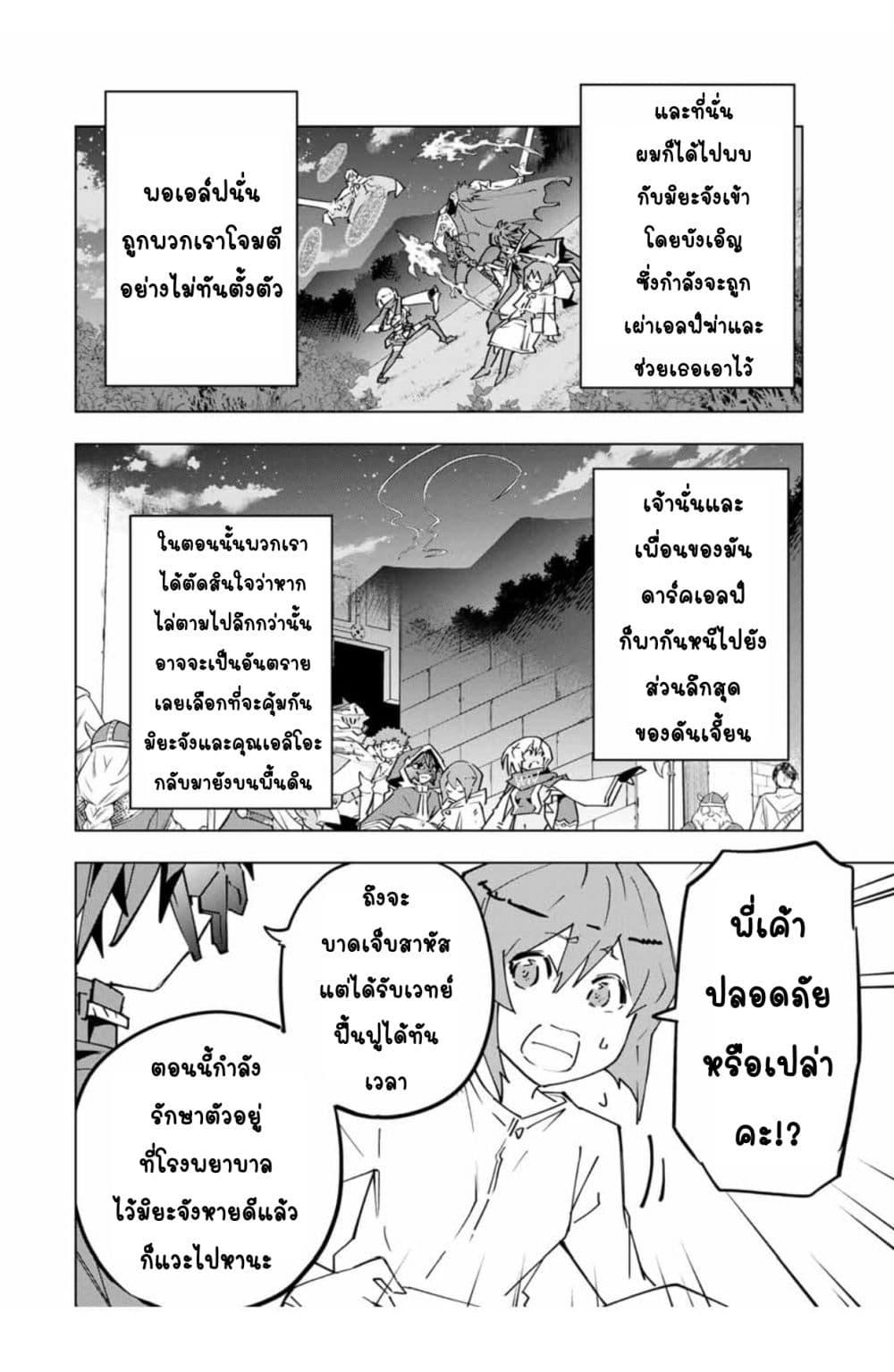 Shinjiteita Nakama Tachi Ni Dungeon... ตอนที่ 24.2 หน้า 4