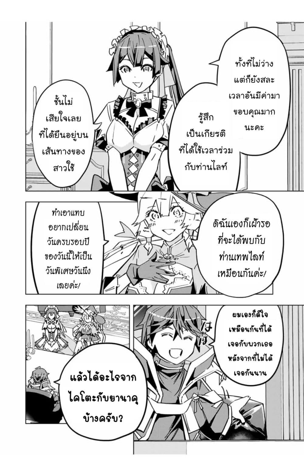 Shinjiteita Nakama Tachi Ni Dungeon... ตอนที่ 25.2 หน้า 2