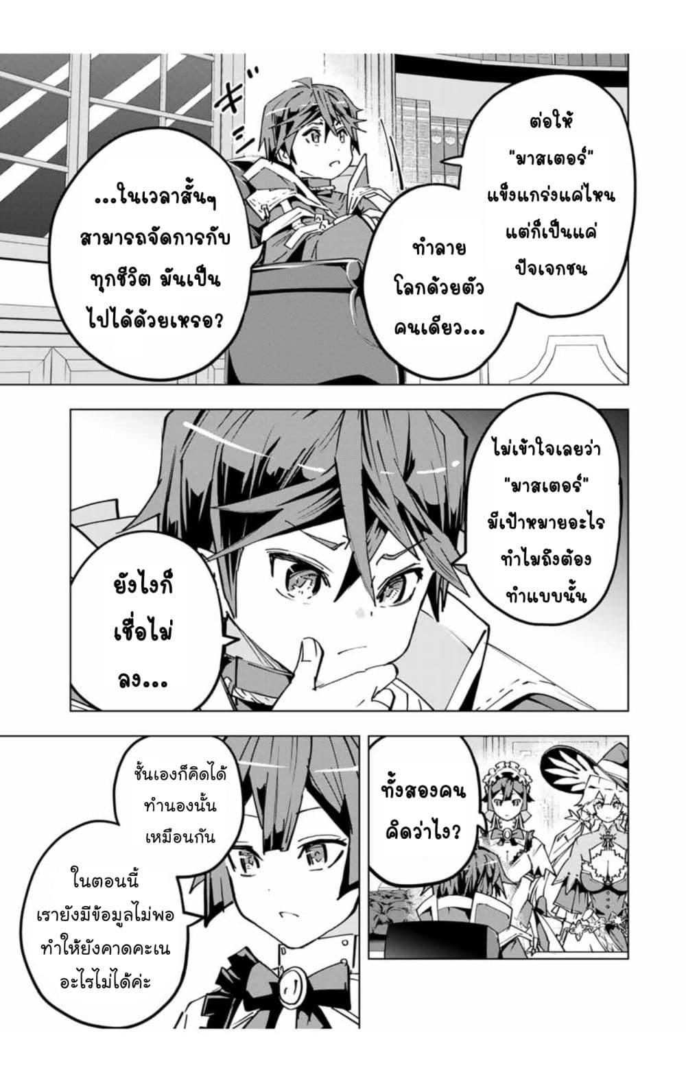 Shinjiteita Nakama Tachi Ni Dungeon... ตอนที่ 25.2 หน้า 5