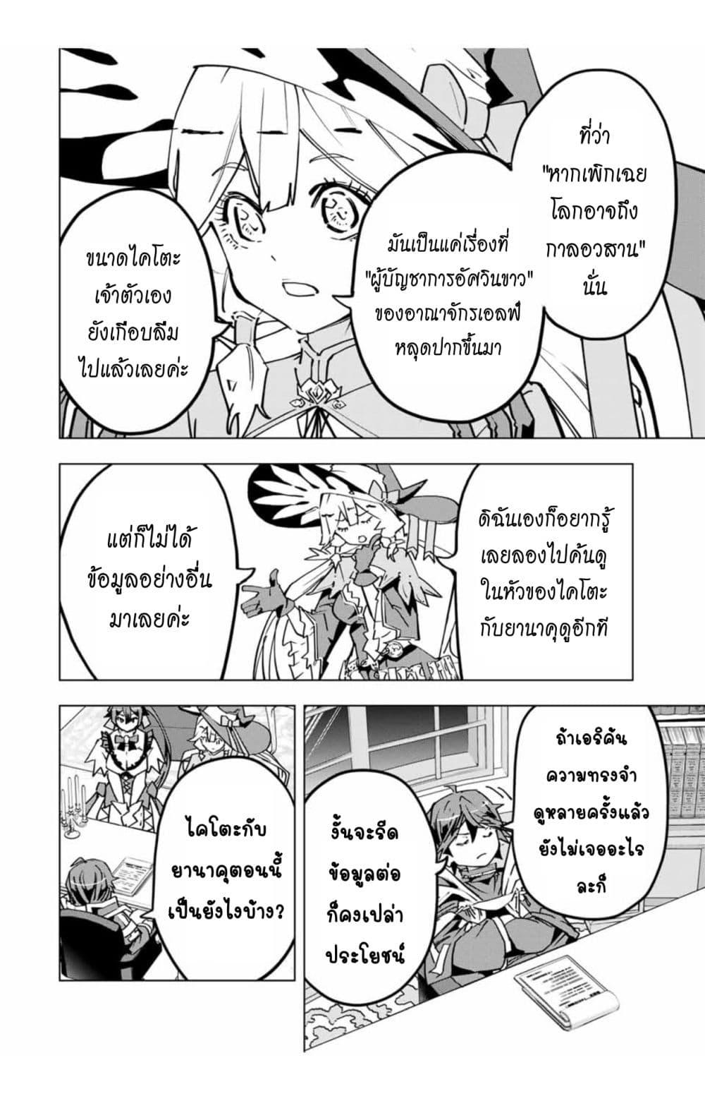 Shinjiteita Nakama Tachi Ni Dungeon... ตอนที่ 25.2 หน้า 6