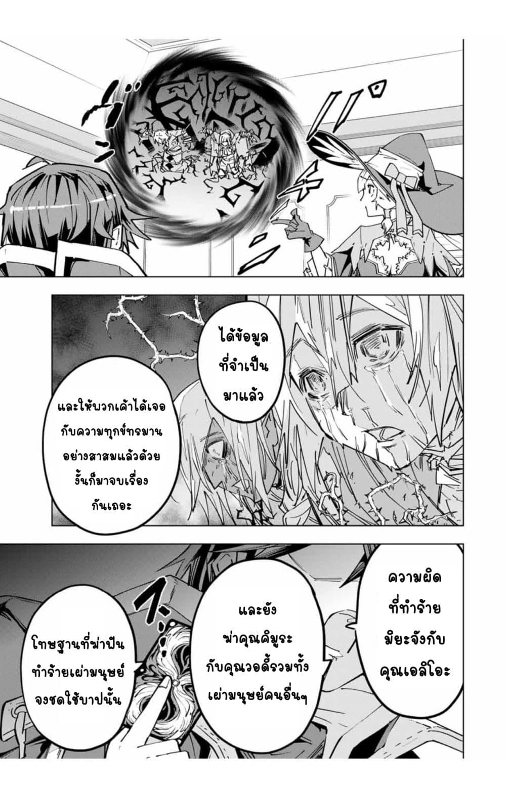 Shinjiteita Nakama Tachi Ni Dungeon... ตอนที่ 25.2 หน้า 7