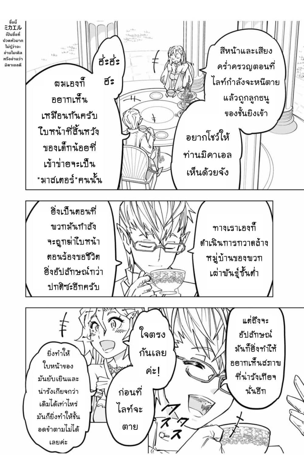 Shinjiteita Nakama Tachi Ni Dungeon... ตอนที่ 26.1 หน้า 4