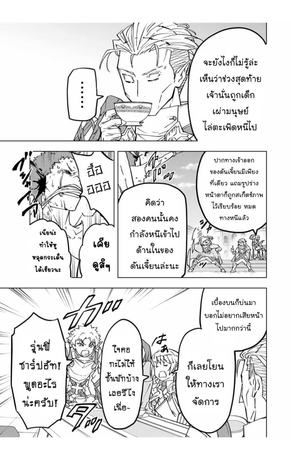 Shinjiteita Nakama Tachi Ni Dungeon... ตอนที่ 27.1 หน้า 5