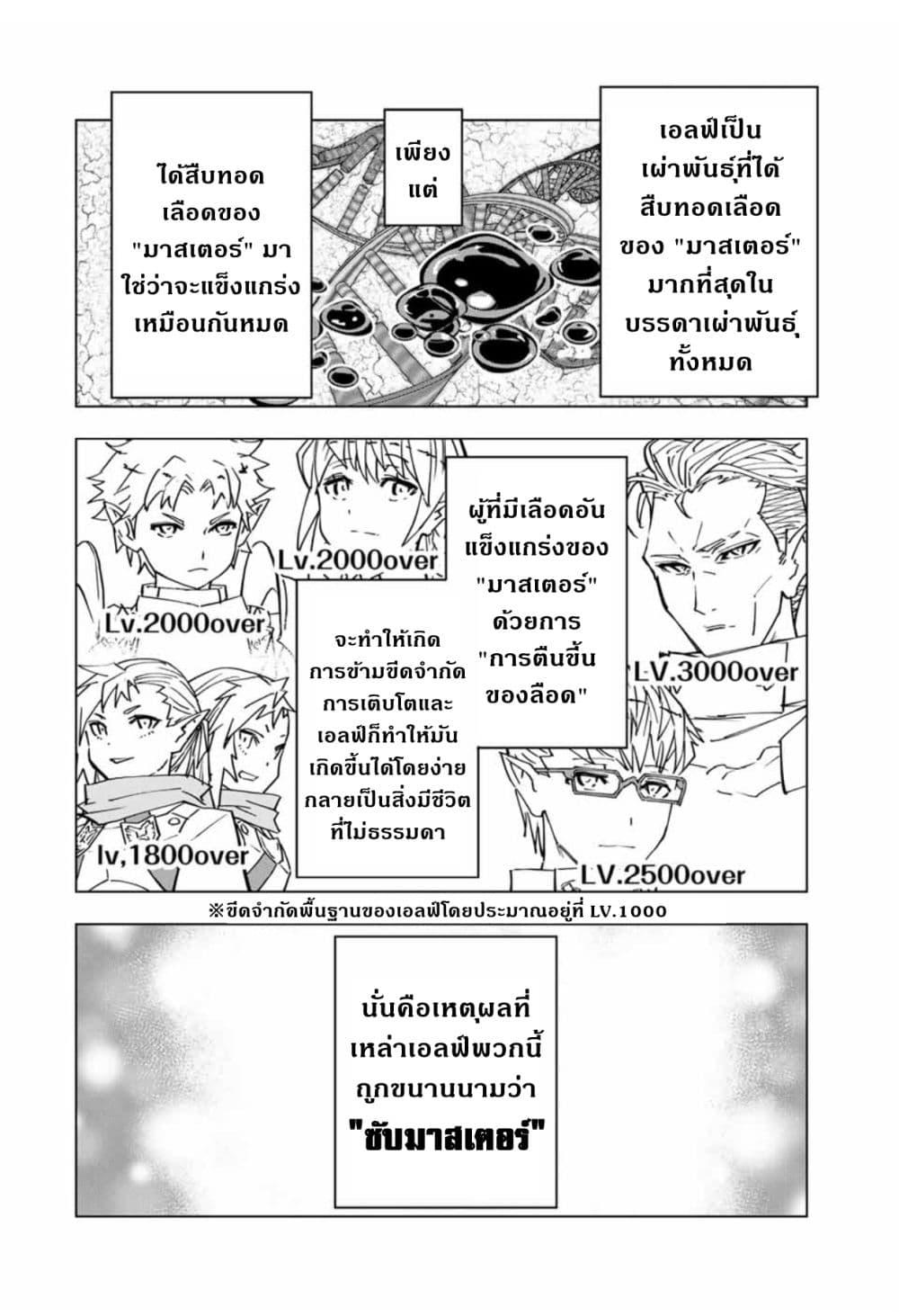 Shinjiteita Nakama Tachi Ni Dungeon... ตอนที่ 27.2 หน้า 6