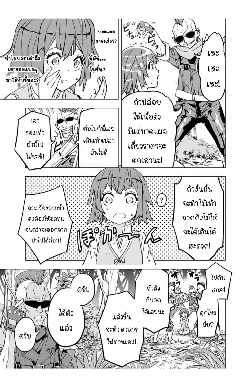 Shinjiteita Nakama Tachi Ni Dungeon... ตอนที่ 28 หน้า 11