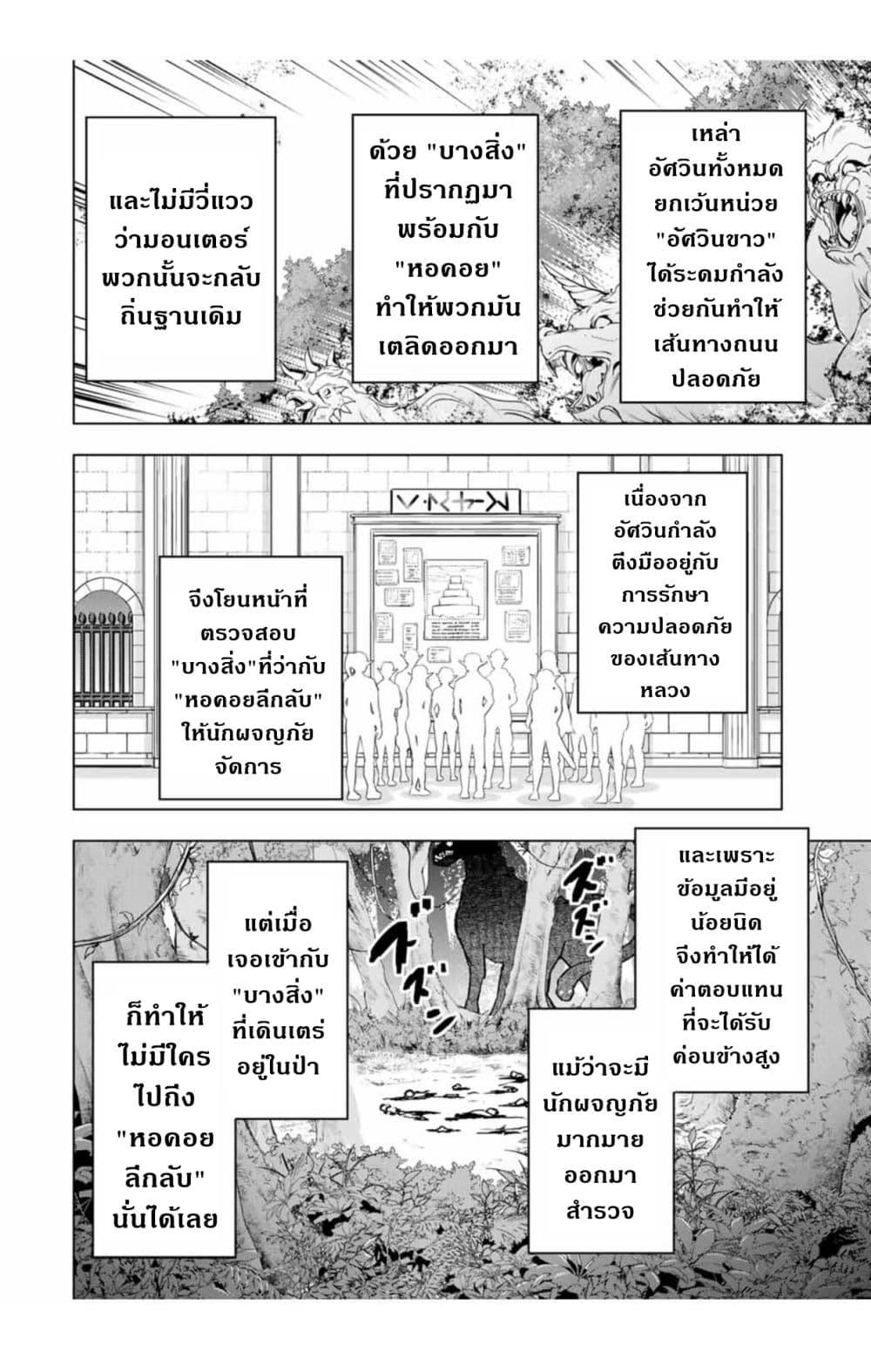 Shinjiteita Nakama Tachi Ni Dungeon... ตอนที่ 28 หน้า 3