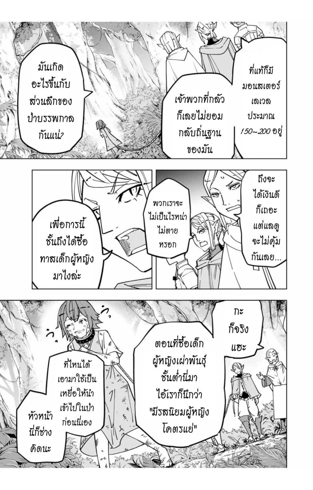 Shinjiteita Nakama Tachi Ni Dungeon... ตอนที่ 28 หน้า 4