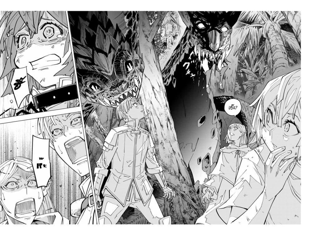 Shinjiteita Nakama Tachi Ni Dungeon... ตอนที่ 28 หน้า 7