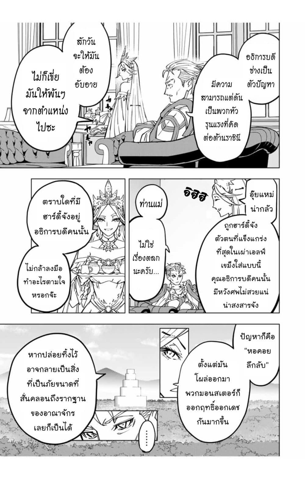 Shinjiteita Nakama Tachi Ni Dungeon... ตอนที่ 29 หน้า 8