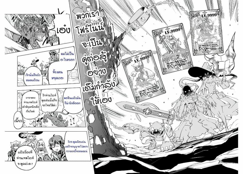 Shinjiteita Nakama Tachi Ni Dungeon... ตอนที่ 3 หน้า 10