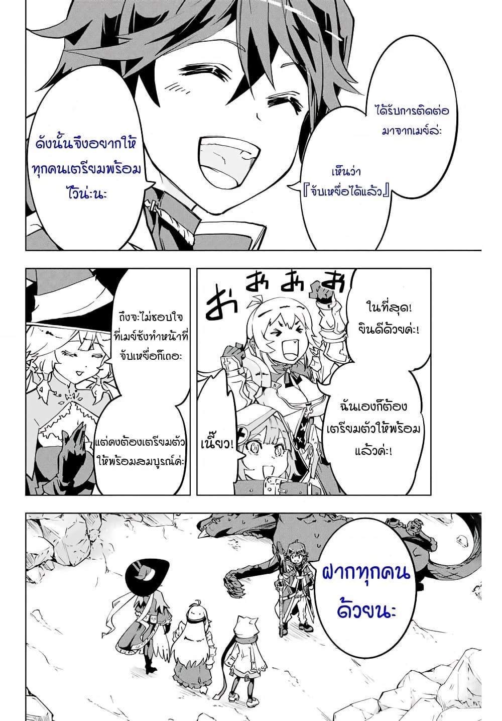 Shinjiteita Nakama Tachi Ni Dungeon... ตอนที่ 3 หน้า 11