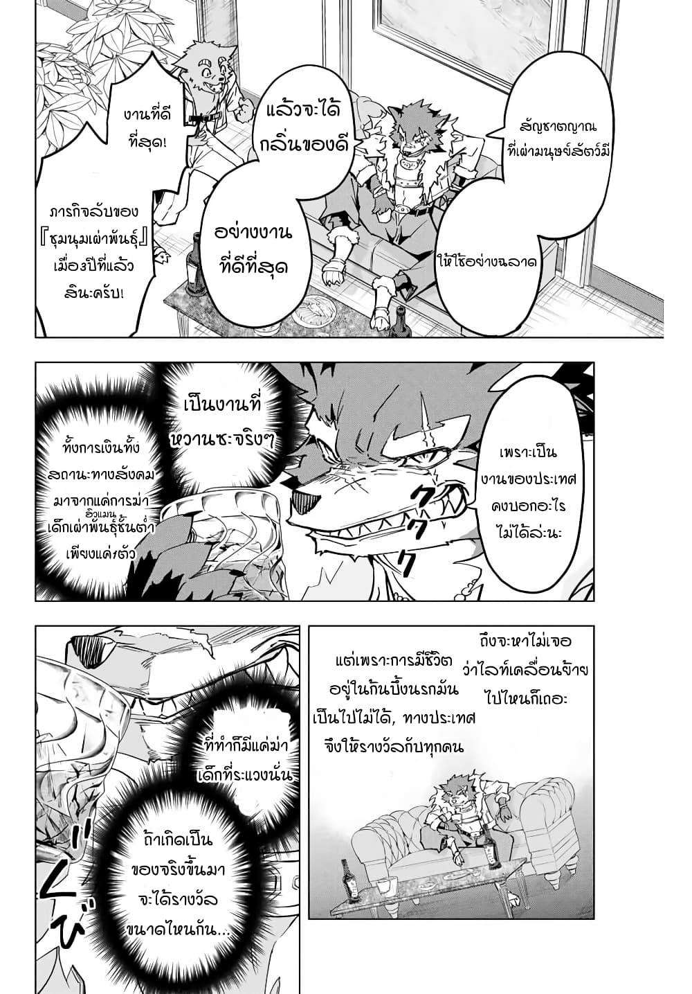 Shinjiteita Nakama Tachi Ni Dungeon... ตอนที่ 3 หน้า 15