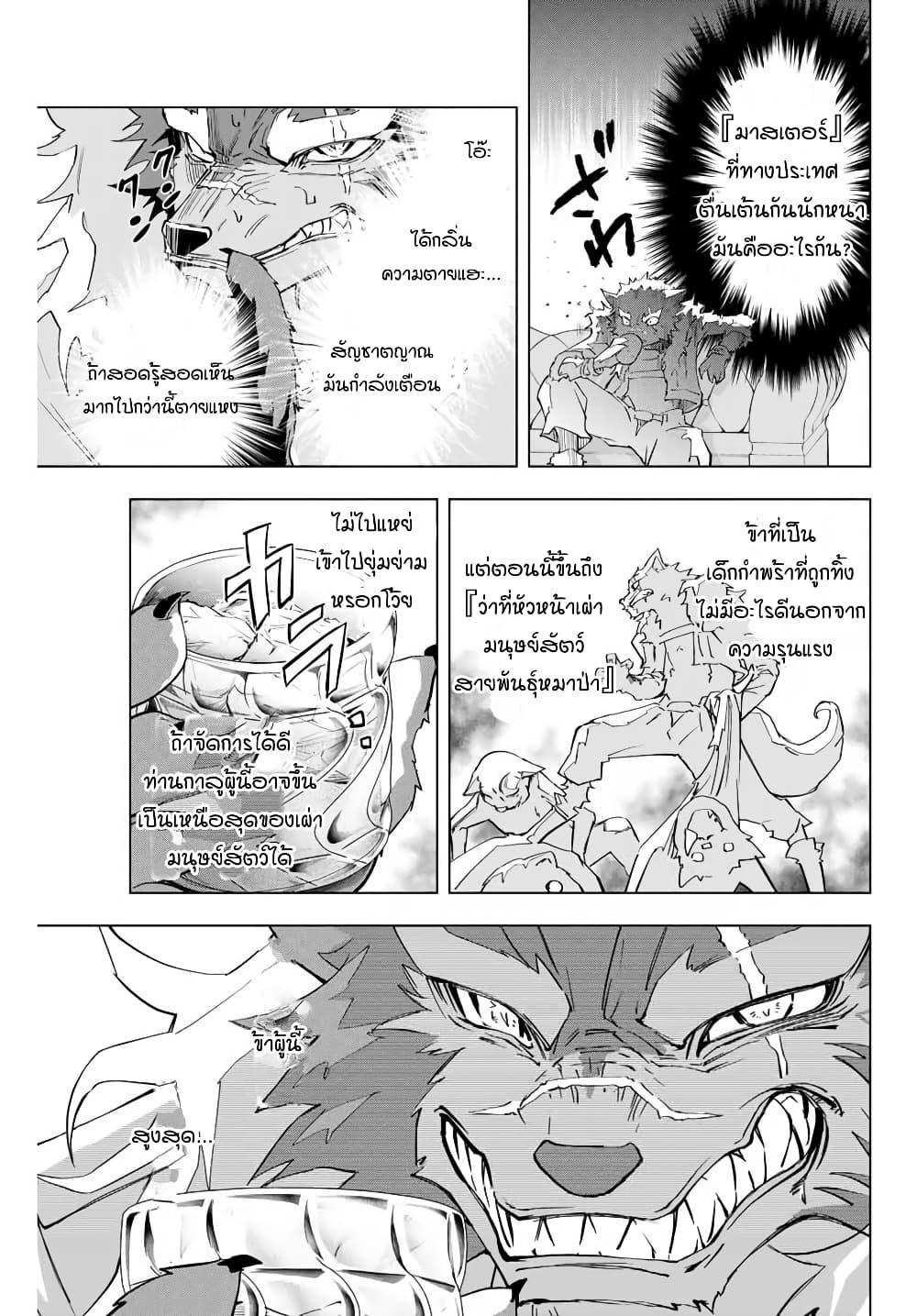 Shinjiteita Nakama Tachi Ni Dungeon... ตอนที่ 3 หน้า 16