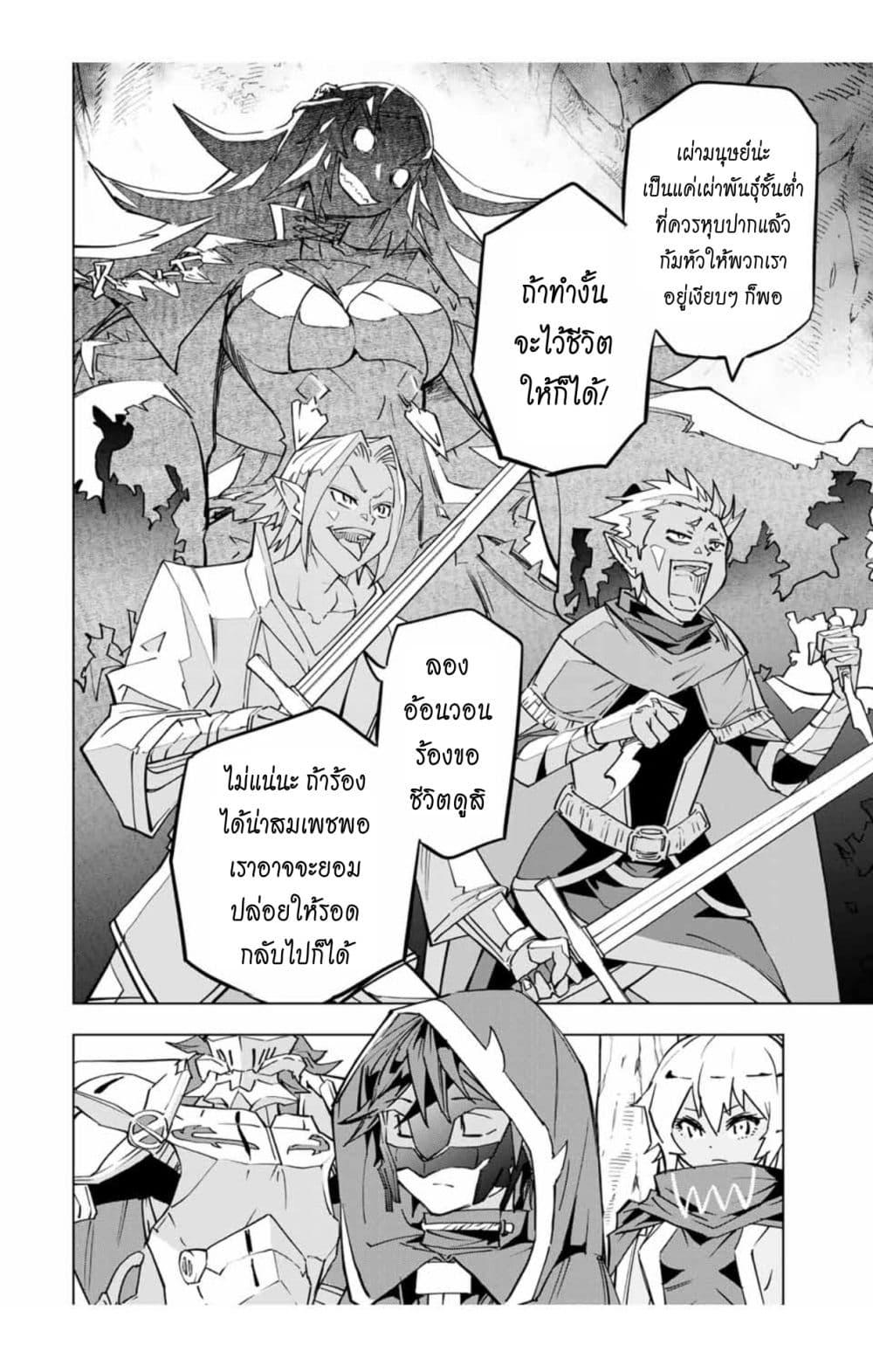 Shinjiteita Nakama Tachi Ni Dungeon... ตอนที่ 30 หน้า 11