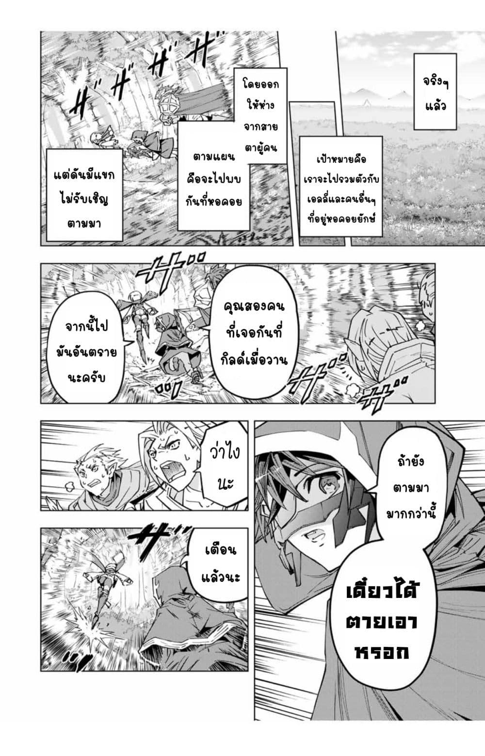 Shinjiteita Nakama Tachi Ni Dungeon... ตอนที่ 30 หน้า 7