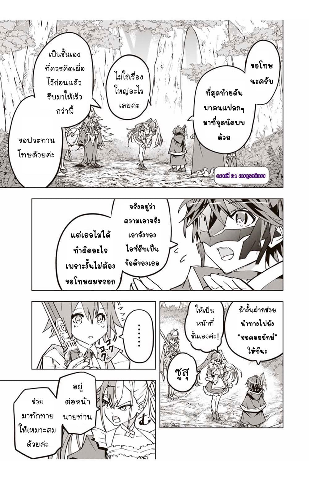 Shinjiteita Nakama Tachi Ni Dungeon... ตอนที่ 31.1 หน้า 2