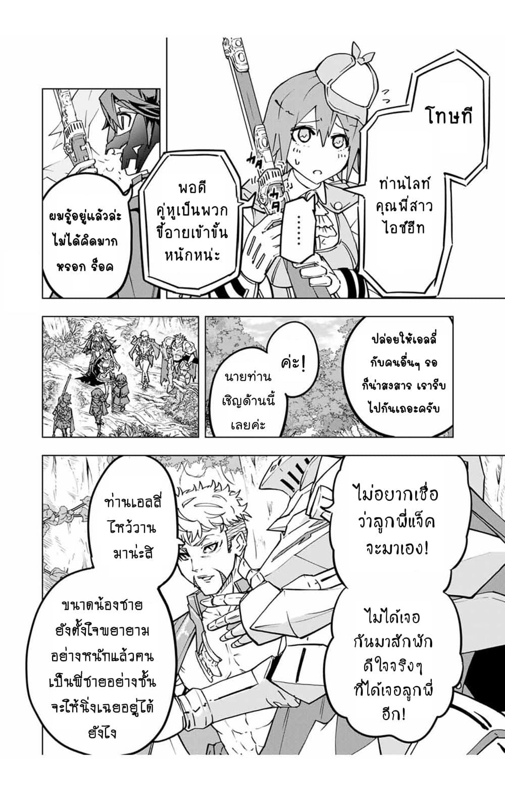 Shinjiteita Nakama Tachi Ni Dungeon... ตอนที่ 31.1 หน้า 3