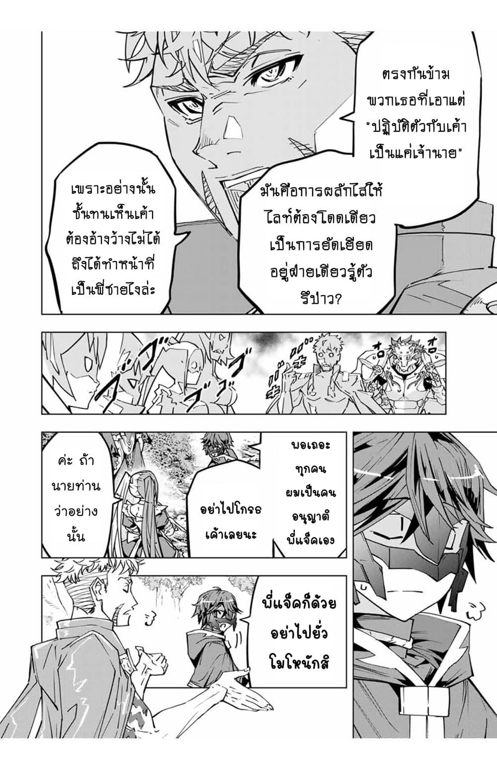 Shinjiteita Nakama Tachi Ni Dungeon... ตอนที่ 31.1 หน้า 5