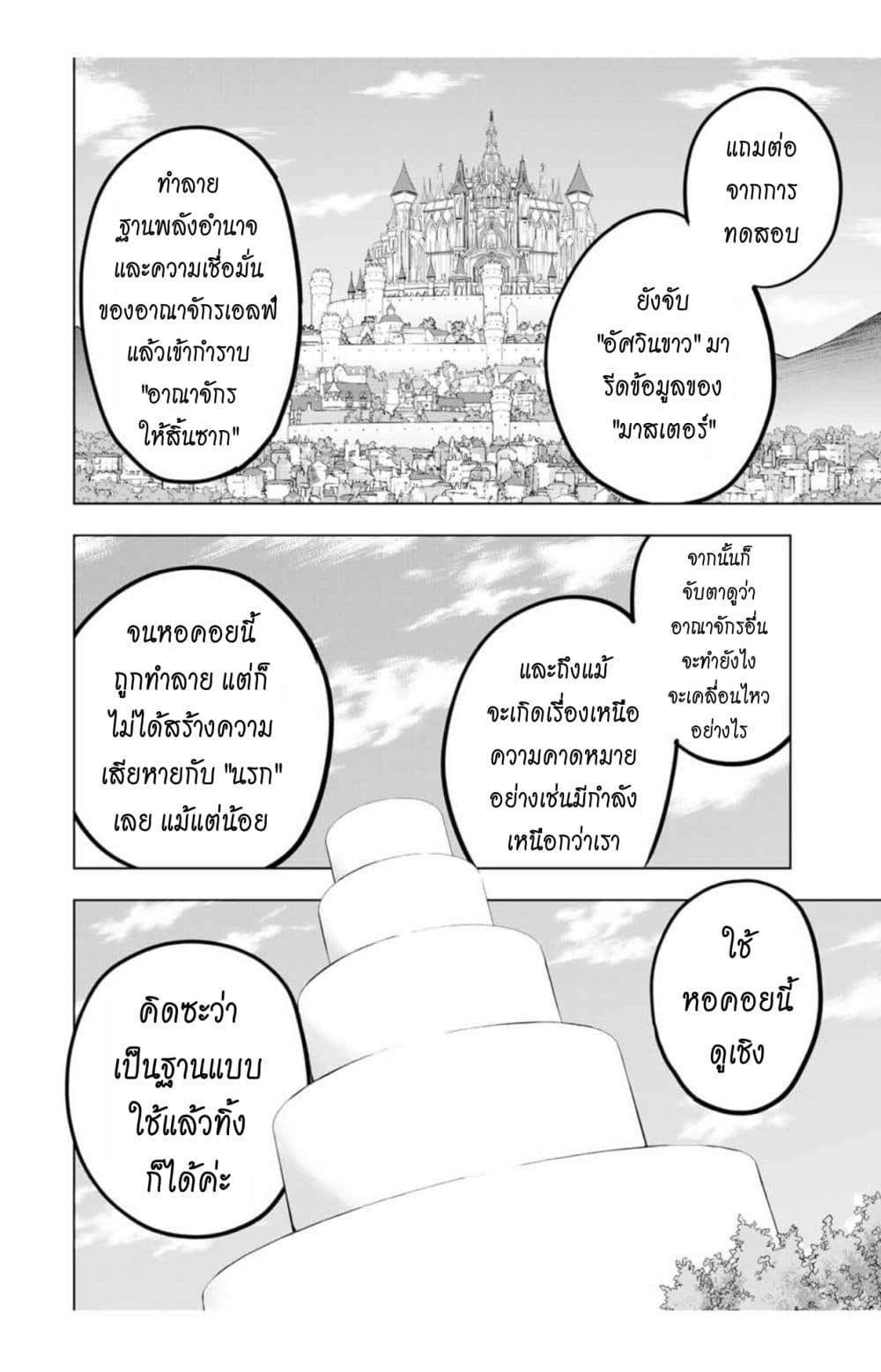 Shinjiteita Nakama Tachi Ni Dungeon... ตอนที่ 31.2 หน้า 4