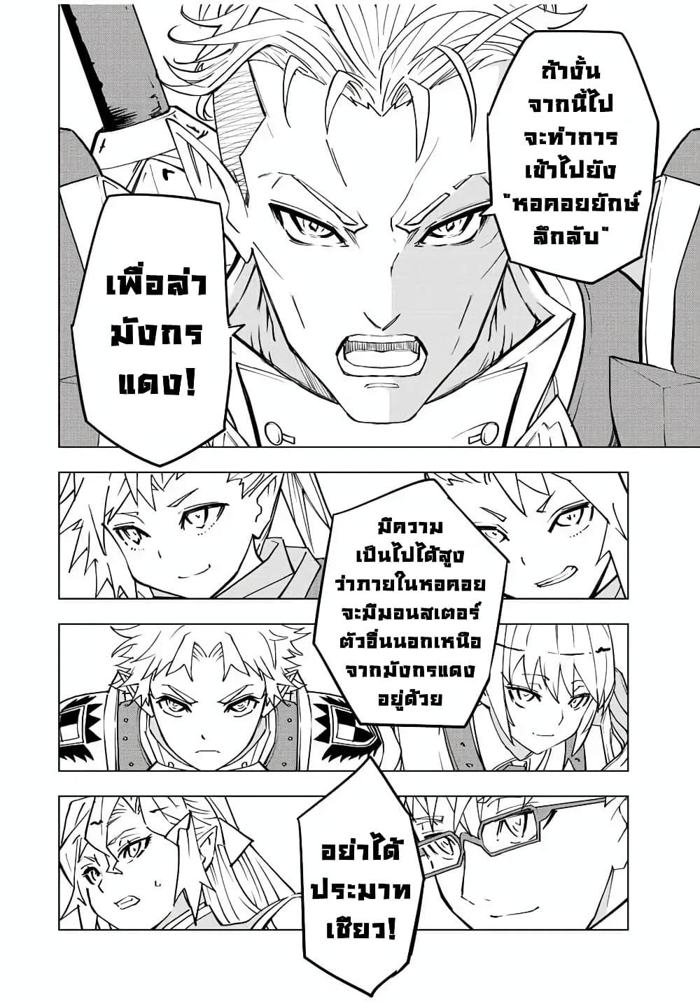 Shinjiteita Nakama Tachi Ni Dungeon... ตอนที่ 32 หน้า 11