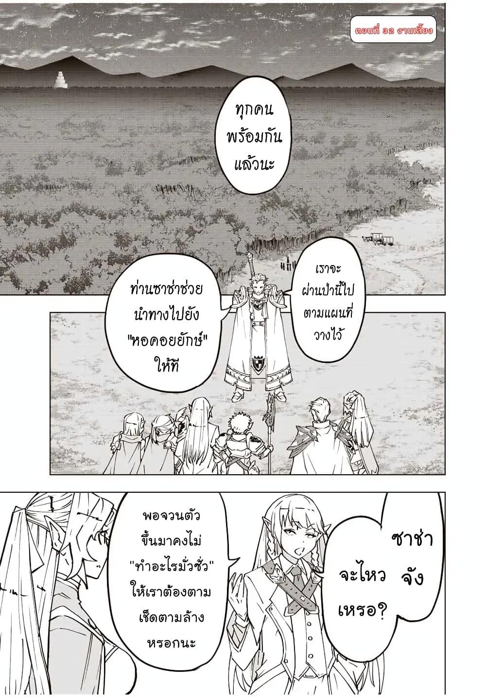 Shinjiteita Nakama Tachi Ni Dungeon... ตอนที่ 32 หน้า 2