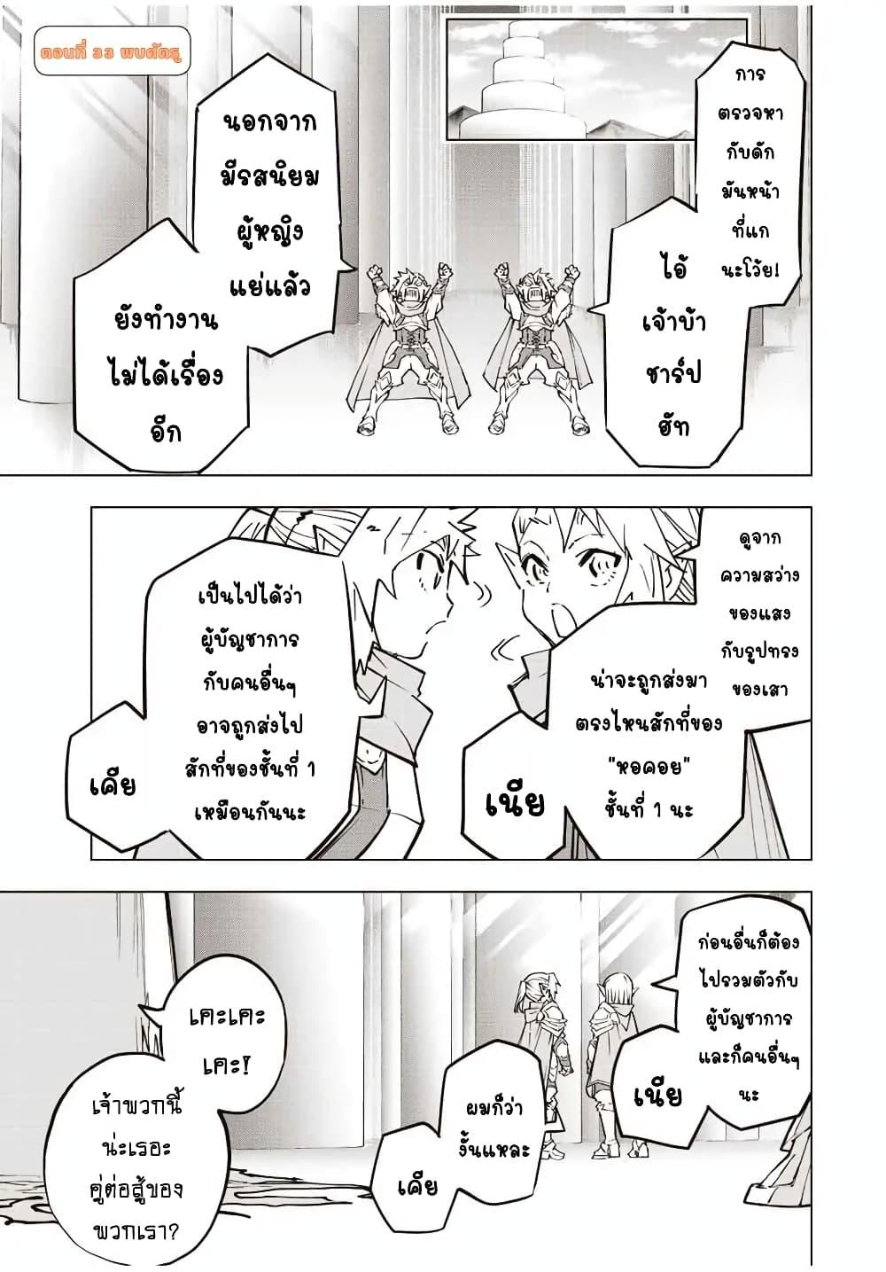 Shinjiteita Nakama Tachi Ni Dungeon... ตอนที่ 33.1 หน้า 2