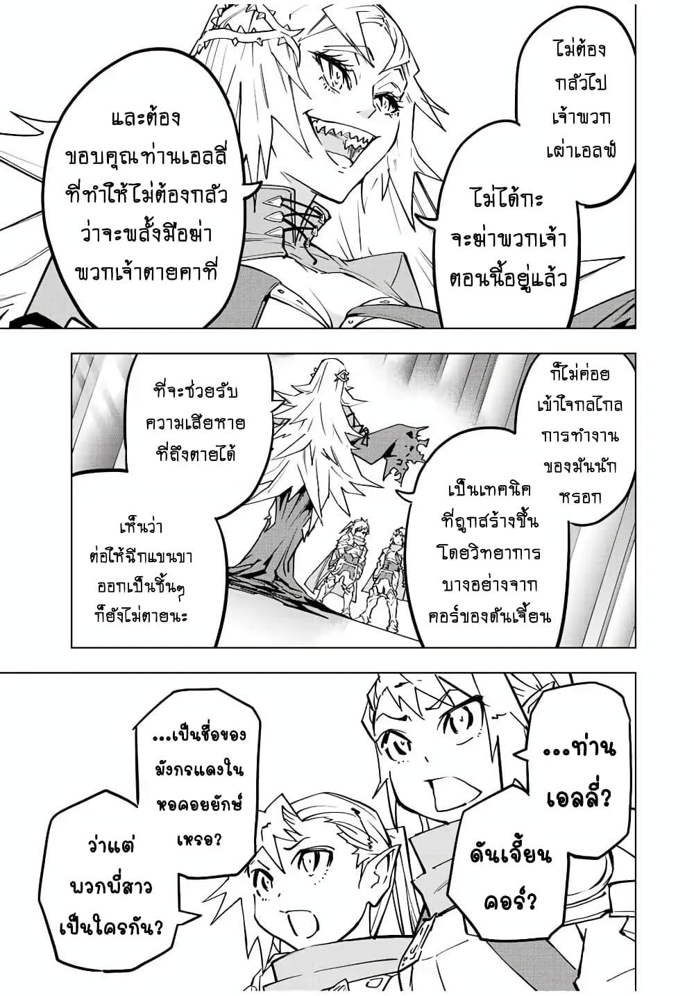 Shinjiteita Nakama Tachi Ni Dungeon... ตอนที่ 33.1 หน้า 4