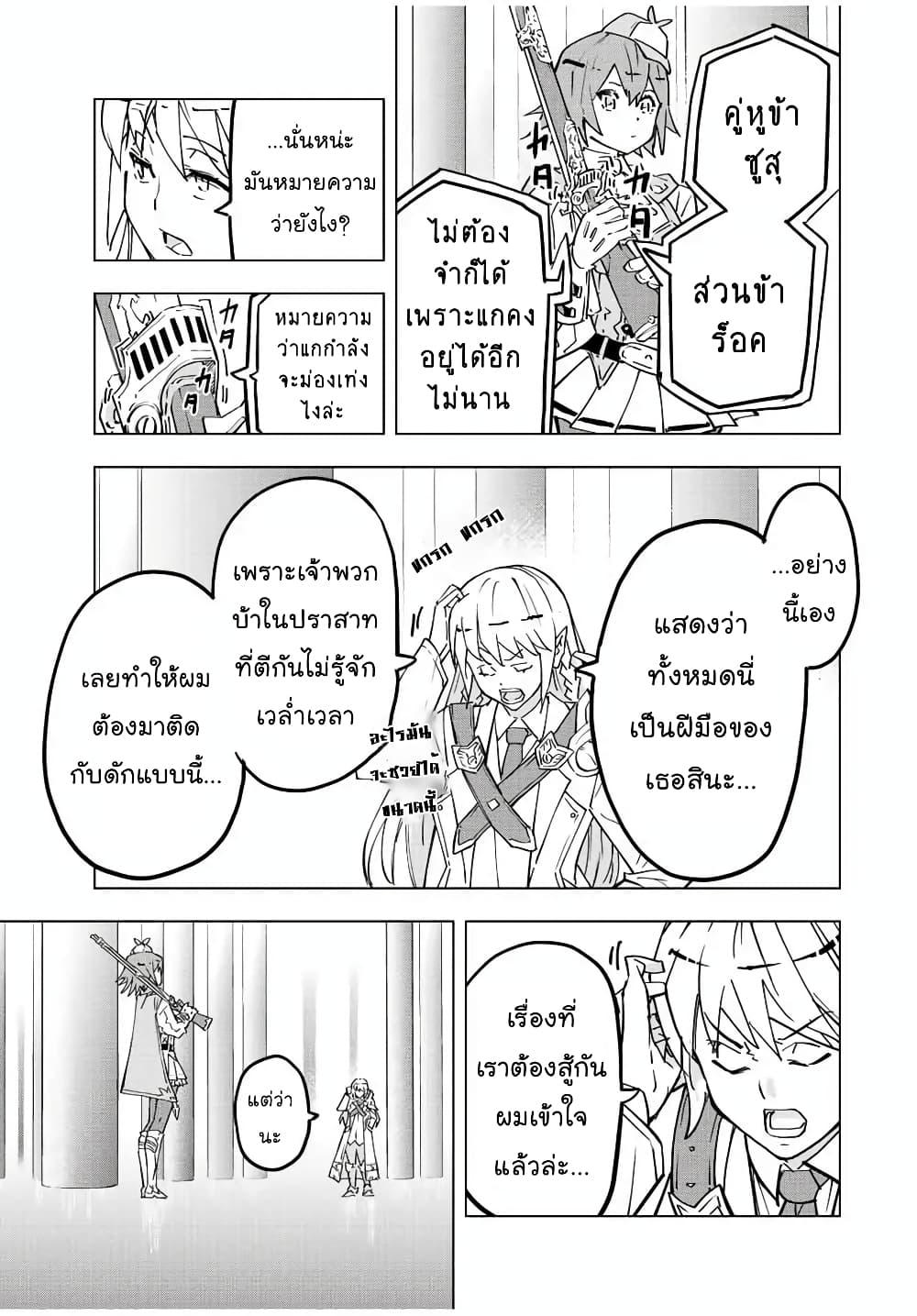 Shinjiteita Nakama Tachi Ni Dungeon... ตอนที่ 33.2 หน้า 5