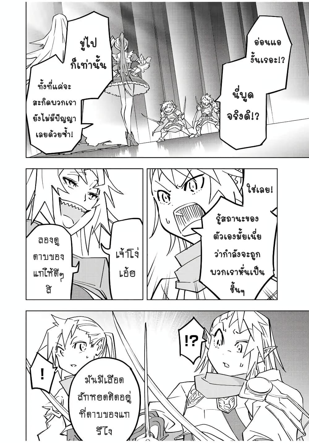 Shinjiteita Nakama Tachi Ni Dungeon... ตอนที่ 34 หน้า 11