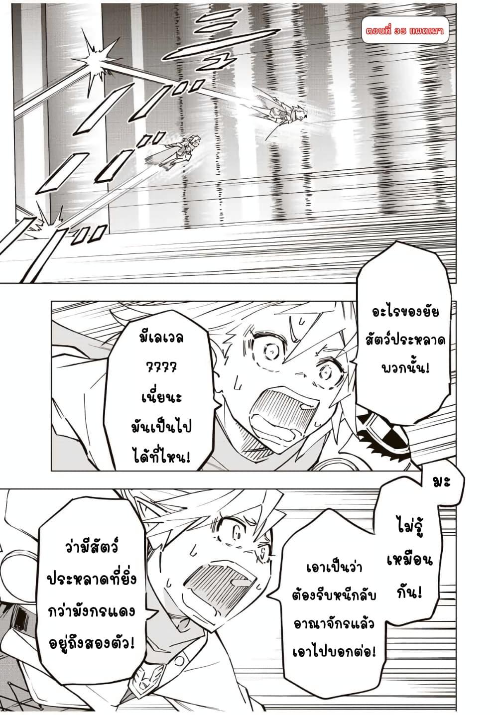 Shinjiteita Nakama Tachi Ni Dungeon... ตอนที่ 35.1 หน้า 2