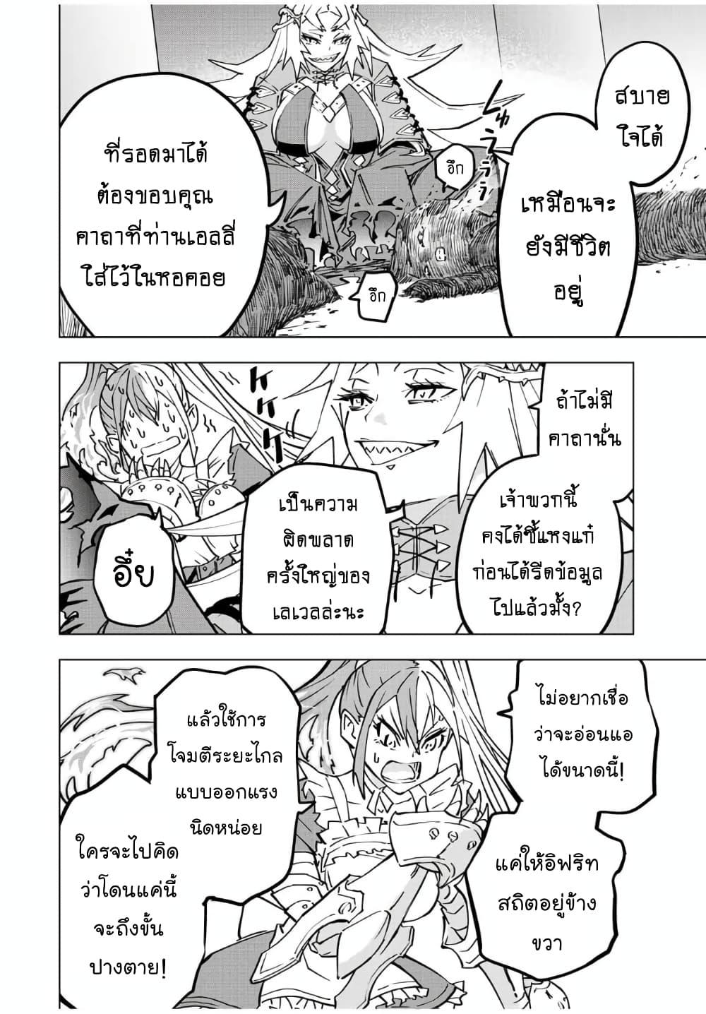 Shinjiteita Nakama Tachi Ni Dungeon... ตอนที่ 35.2 หน้า 4