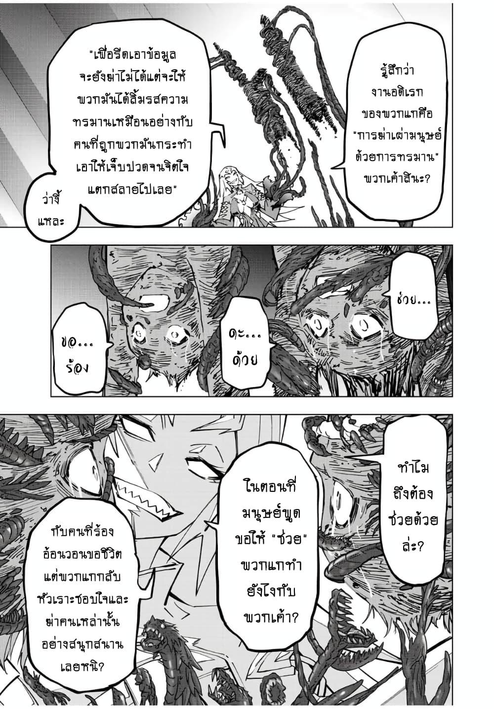 Shinjiteita Nakama Tachi Ni Dungeon... ตอนที่ 35.2 หน้า 7