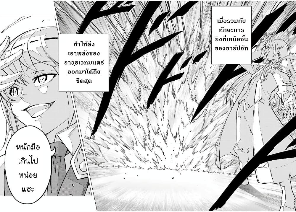 Shinjiteita Nakama Tachi Ni Dungeon... ตอนที่ 36.2 หน้า 3