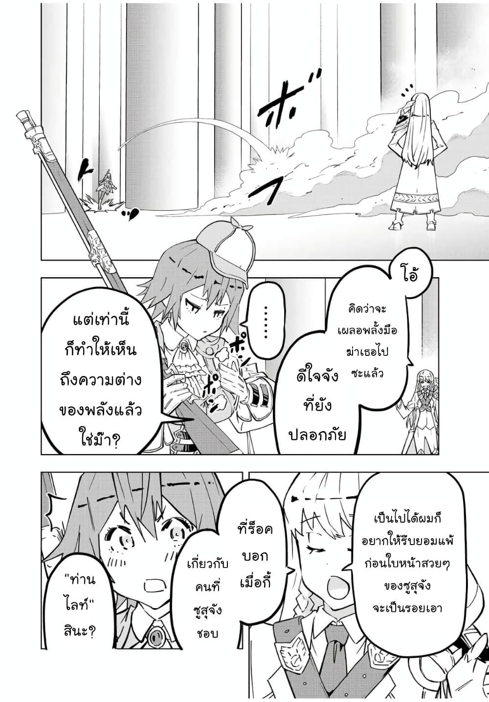 Shinjiteita Nakama Tachi Ni Dungeon... ตอนที่ 36.2 หน้า 4