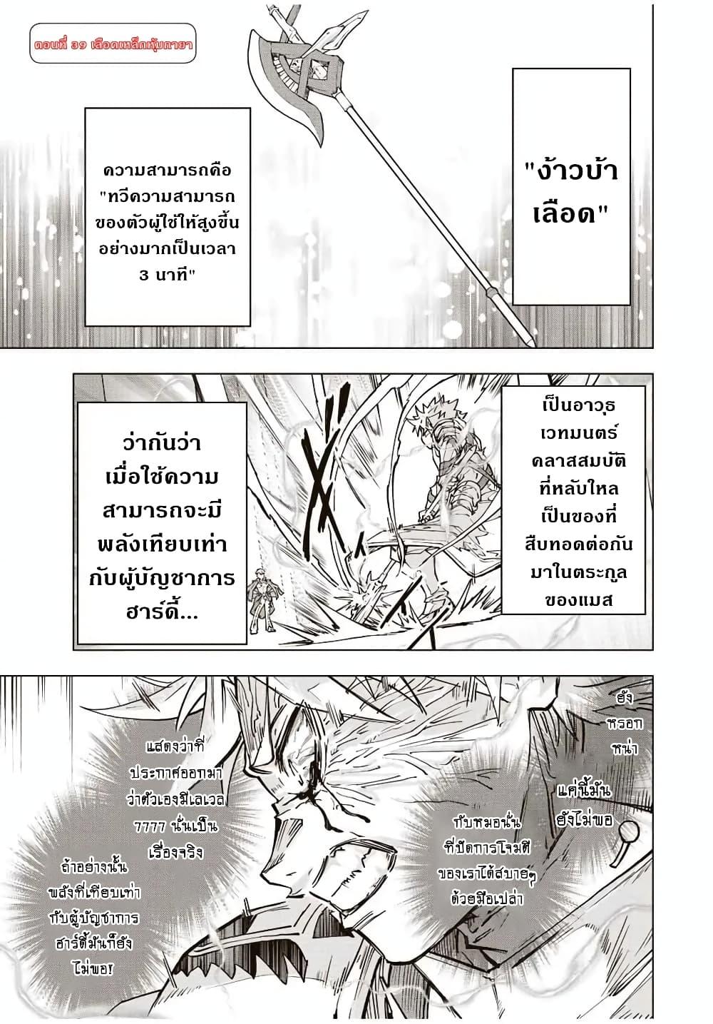 Shinjiteita Nakama Tachi Ni Dungeon... ตอนที่ 39 หน้า 2