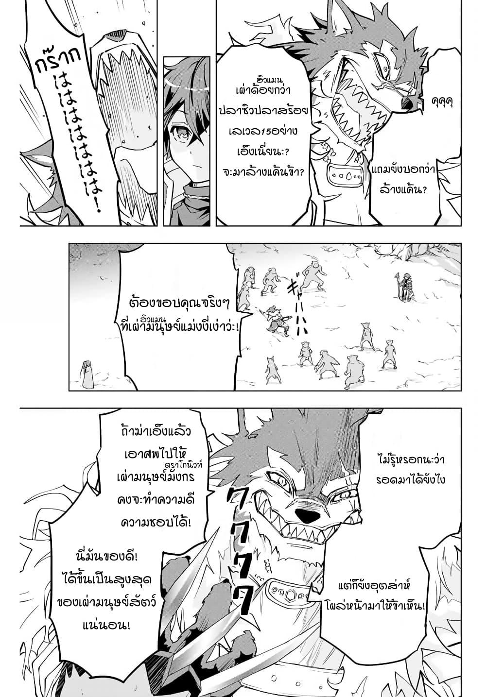 Shinjiteita Nakama Tachi Ni Dungeon... ตอนที่ 4 หน้า 2