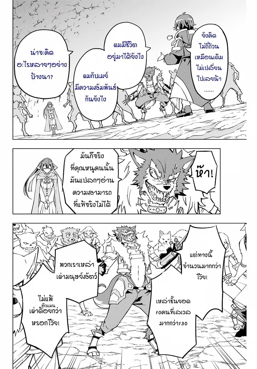 Shinjiteita Nakama Tachi Ni Dungeon... ตอนที่ 4 หน้า 3