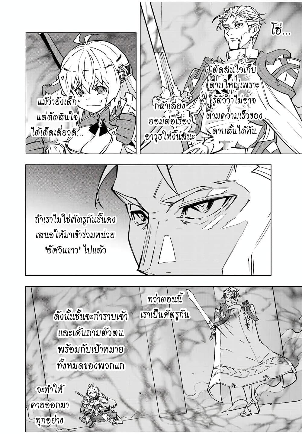 Shinjiteita Nakama Tachi Ni Dungeon... ตอนที่ 41 หน้า 10