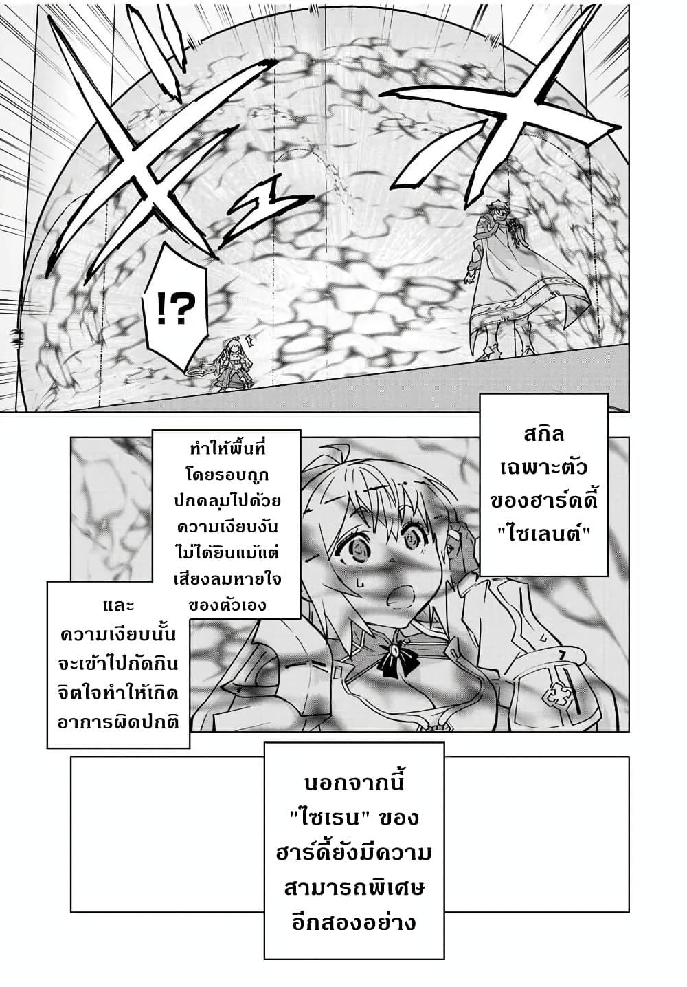 Shinjiteita Nakama Tachi Ni Dungeon... ตอนที่ 41 หน้า 4