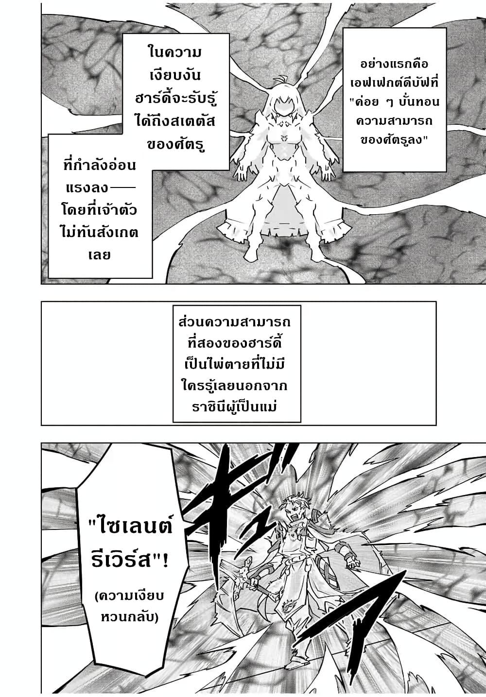 Shinjiteita Nakama Tachi Ni Dungeon... ตอนที่ 41 หน้า 5