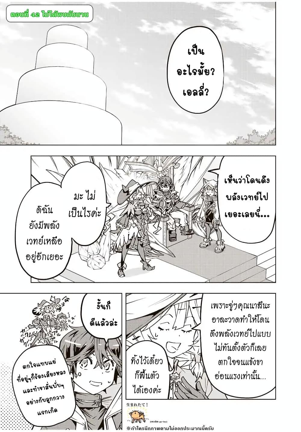 Shinjiteita Nakama Tachi Ni Dungeon... ตอนที่ 42 หน้า 2