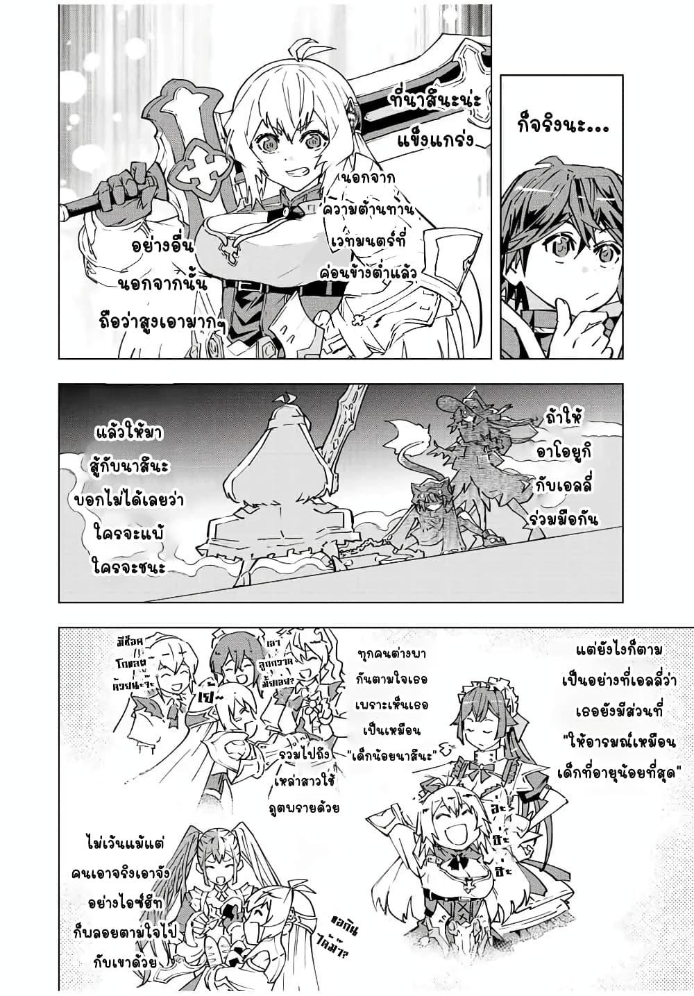 Shinjiteita Nakama Tachi Ni Dungeon... ตอนที่ 42 หน้า 5