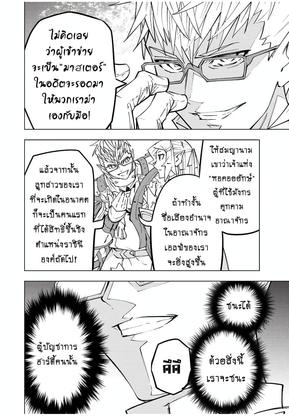 Shinjiteita Nakama Tachi Ni Dungeon... ตอนที่ 43 หน้า 5