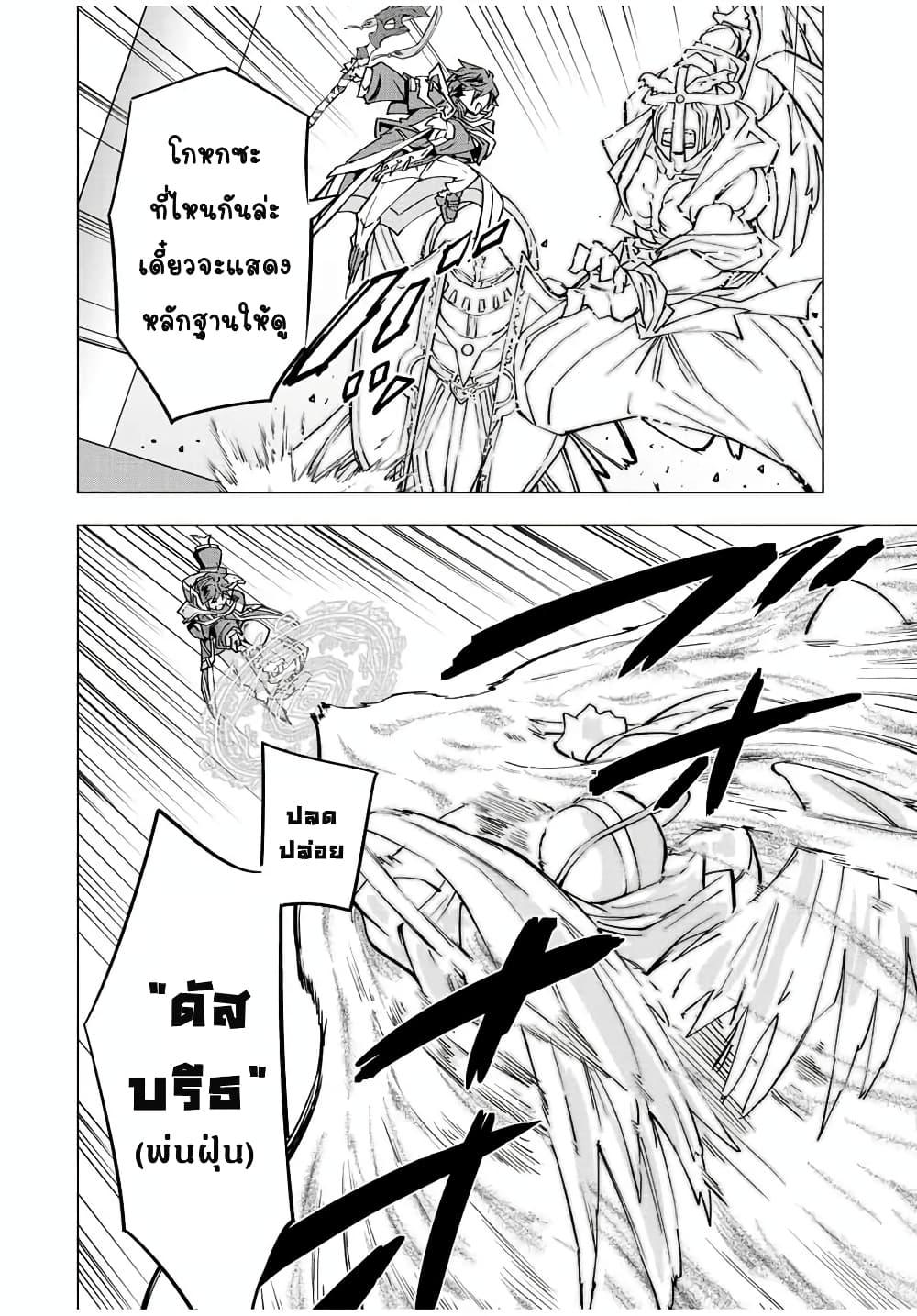 Shinjiteita Nakama Tachi Ni Dungeon... ตอนที่ 44 หน้า 5