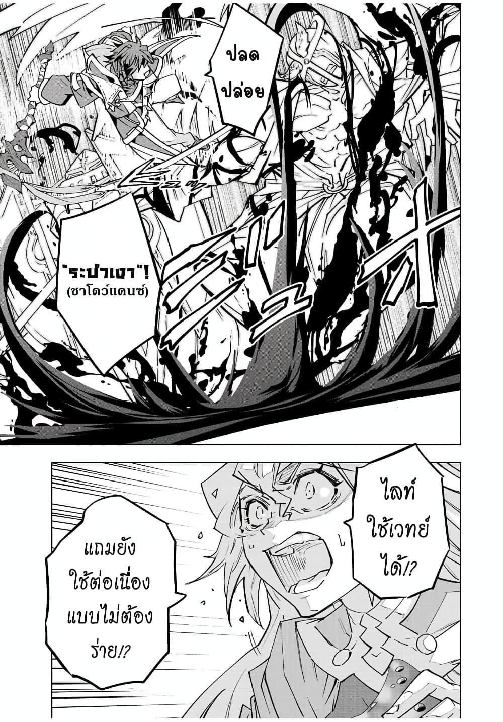 Shinjiteita Nakama Tachi Ni Dungeon... ตอนที่ 44 หน้า 6