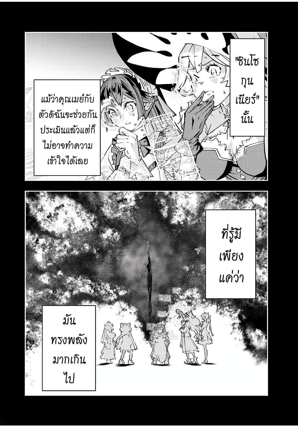 Shinjiteita Nakama Tachi Ni Dungeon... ตอนที่ 45 หน้า 4